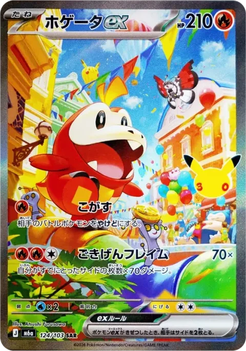Fuecoco ex SAR M6a 124/103 Pokemon card