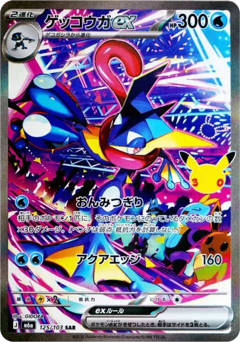 Greninja ex SAR M6a 125/103 Pokemon card