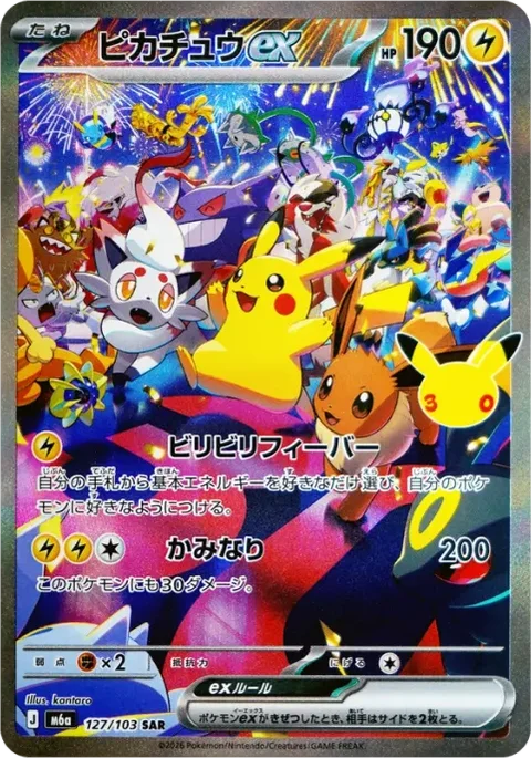 Pikachu ex SAR M6a 127/103 Pokemon card