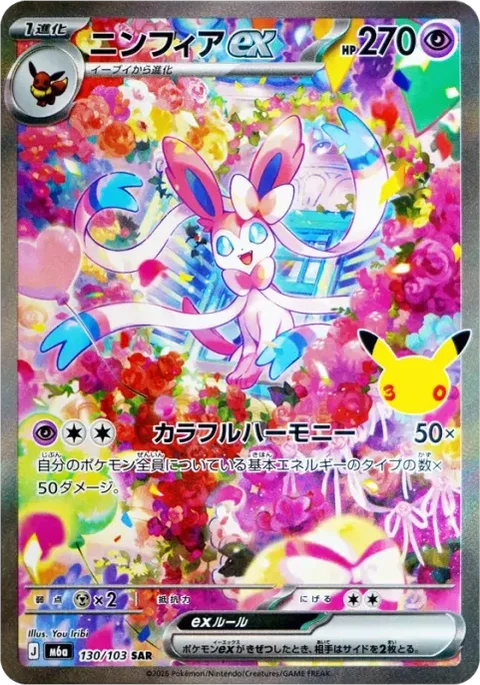 Sylveon ex SAR M6a 130/103 Pokemon card