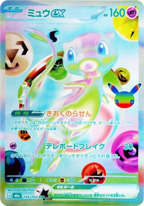 Mew ex FUR M6a 135/103 Pokemon card