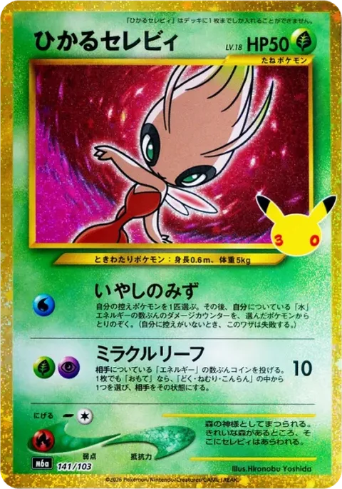 Shining Celebi M6a 141/103 Pokemon card