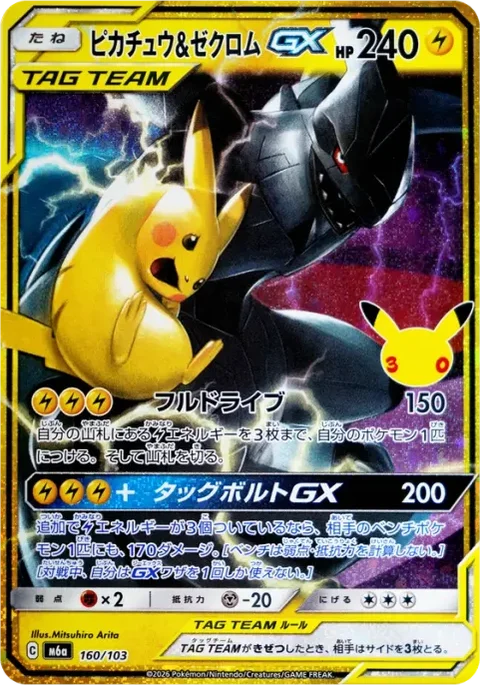 Pikachu & Zekrom GX M6a 160/103 Pokemon card