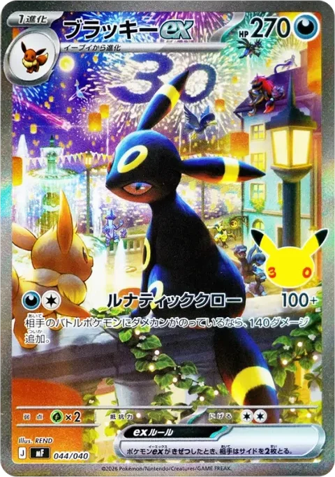 Umbreon ex SAR Style MF 044/040 Pokemon card