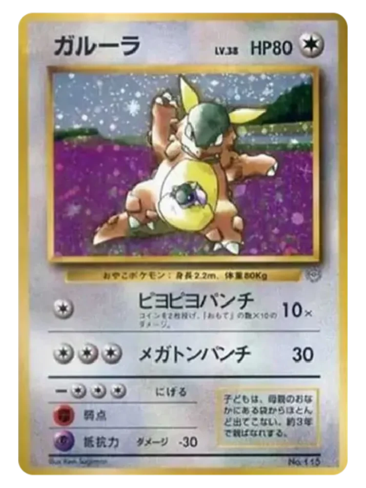 Kangaskhan Parent/Child Tournament Trophy (Japanese, 1998)