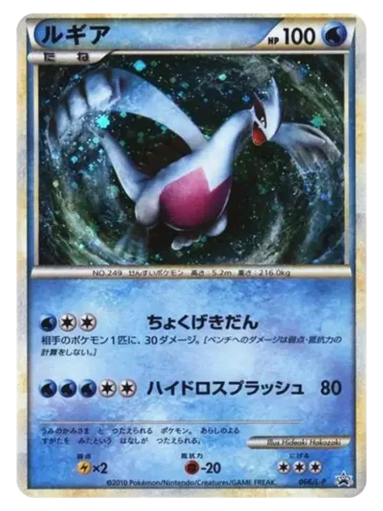 Lugia (Shiny/Shining promo) 066/L-P (Japanese, 2010)