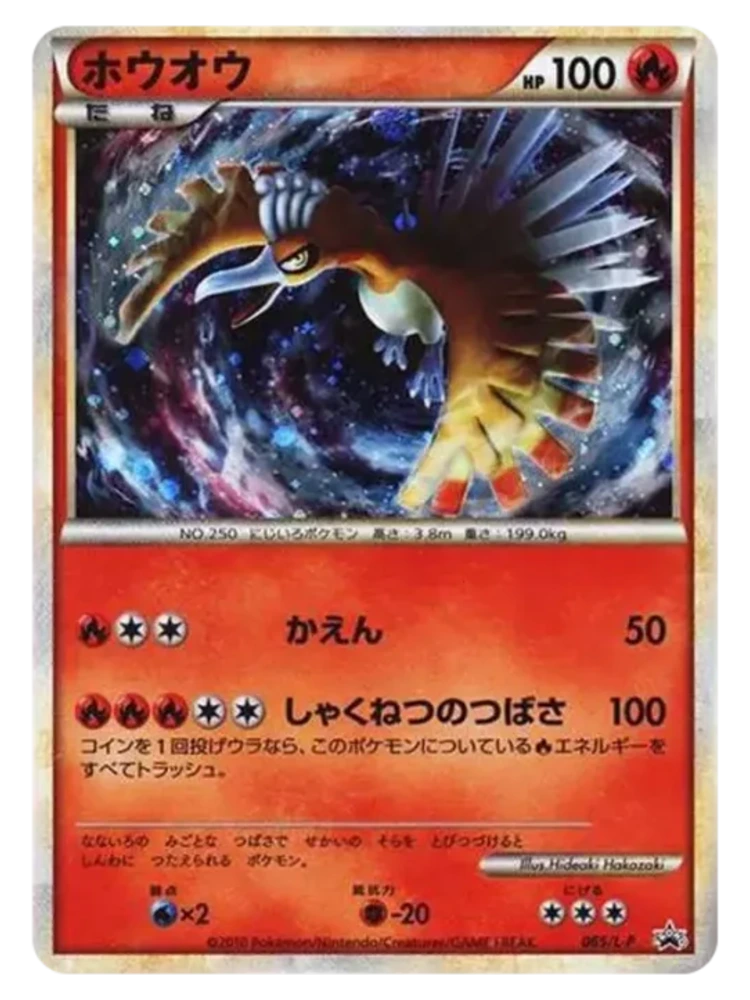 Ho-Oh (Shiny/Shining promo) 065/L-P (Japanese, 2010)