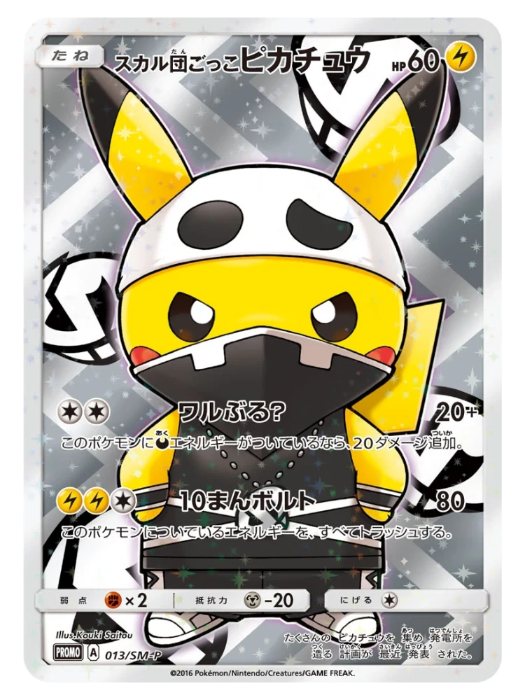 Pretend Team Skull Pikachu 013/SM-P (Japanese, 2016)