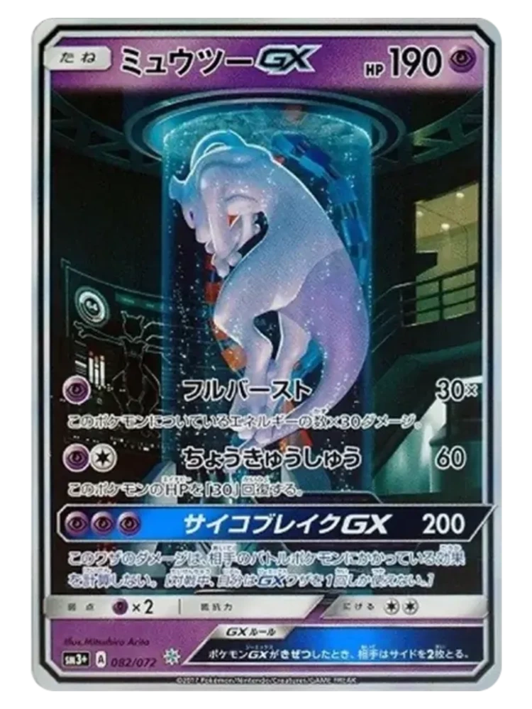 Mewtwo GX (Secret Rare / Special Art) 082/072 (Japanese, 2017)