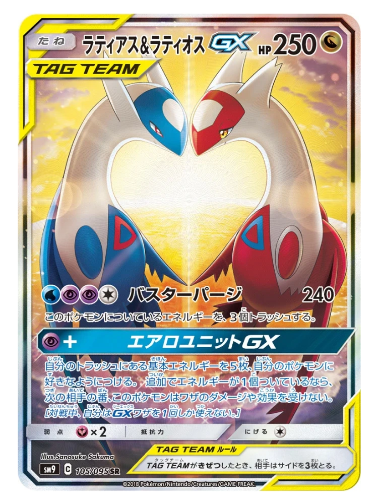 Latias & Latios GX (Special Art) 105/095 (Japanese, 2018)