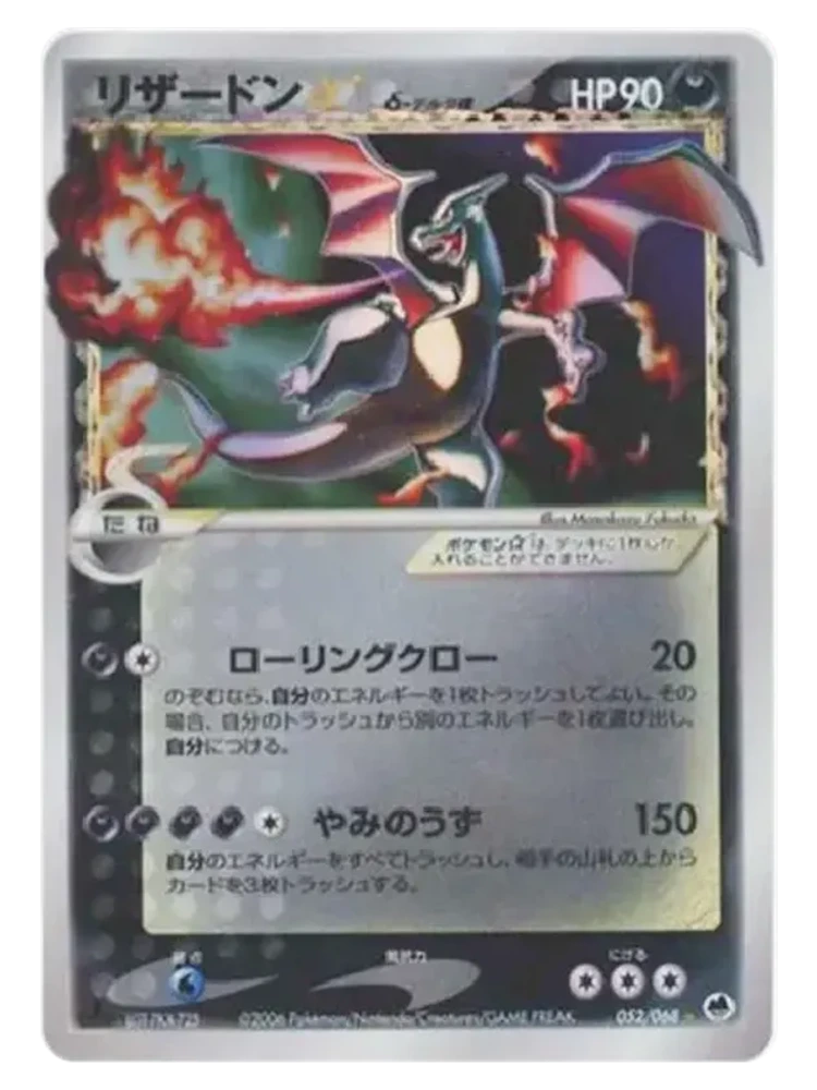 Charizard ☆ δ (Delta Species) 052/068 1st Edition (Japanese, 2005)