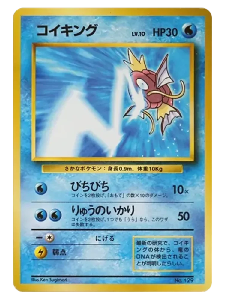 Magikarp Tamamushi University Promo PSA 5 (Japanese, 1998)