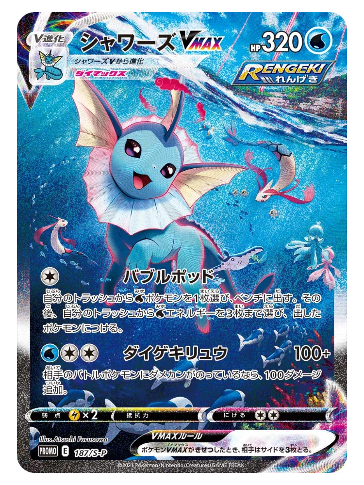 Vaporeon VMAX S-P 187 Summer Promo (Japanese)