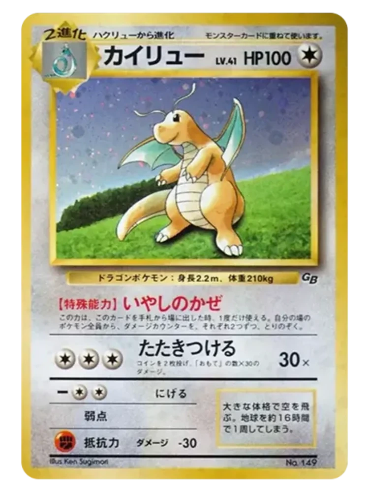 Dragonite GB Promo (Japanese)