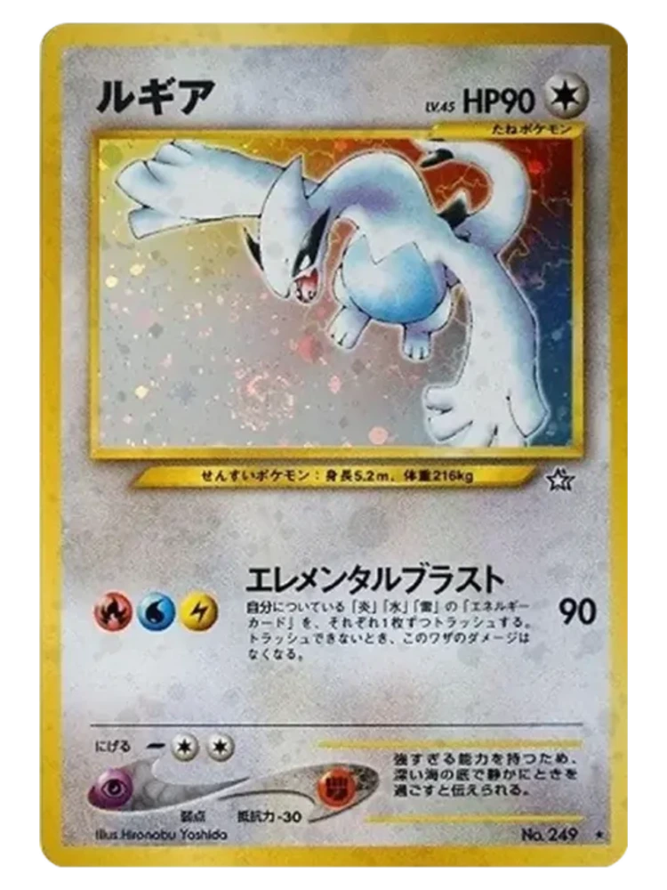 Lugia ☆ (Japanese, neo 1, 2000)