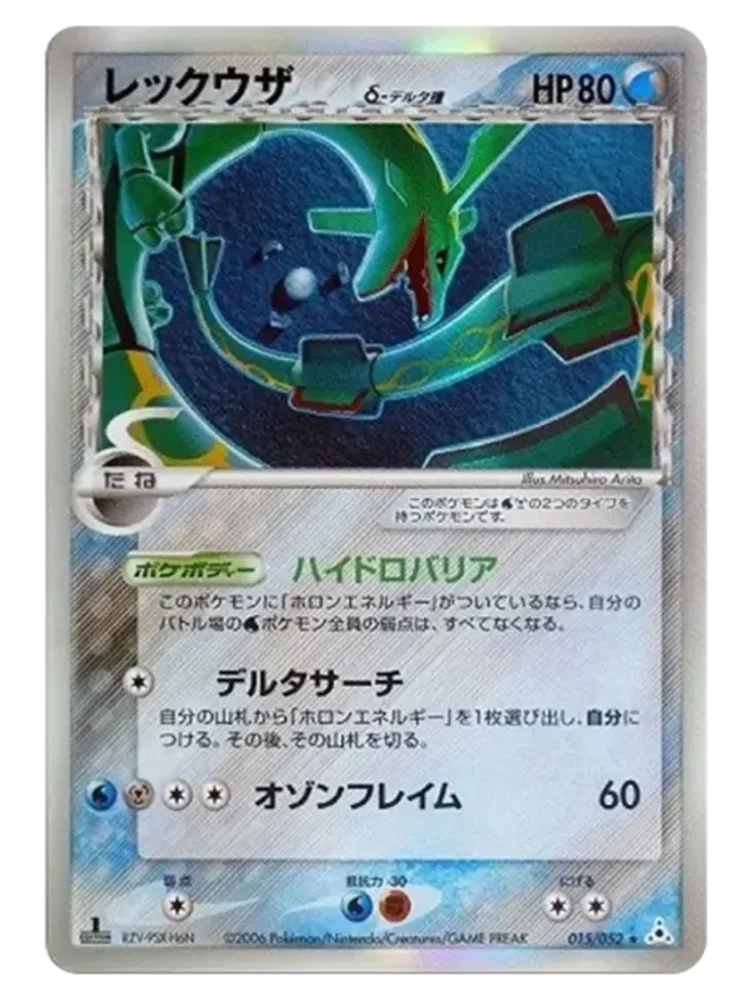 Rayquaza δ Delta Species 015/052 1st Edition (Japanese, Holon Phantoms, 2006)