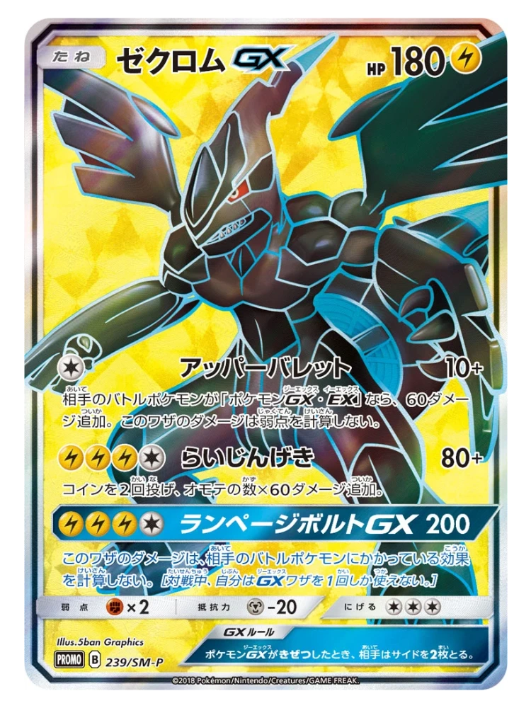 Zekrom GX SR SM-P 239 Prize Promo (Japanese)