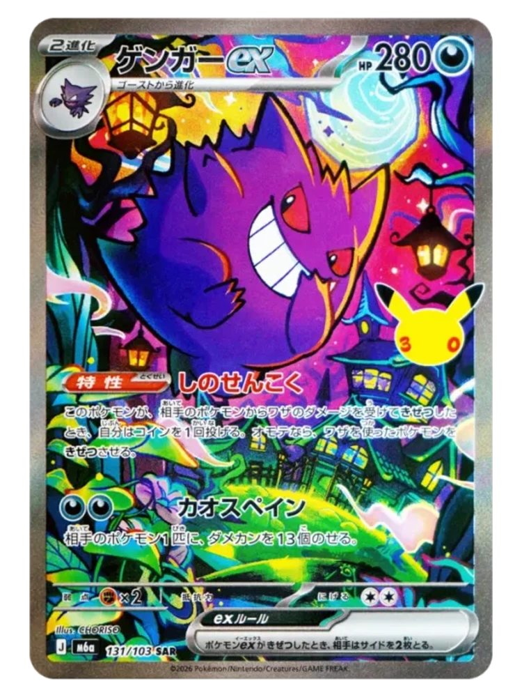 Gengar ex SAR 131/103 (Japanese, 30th CELEBRATION M6a, 2026)