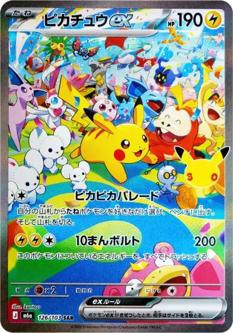 Pikachu ex SAR M6a 126/103 Pokemon card