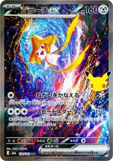 Jirachi ex SAR M6a 132/103 Pokemon card