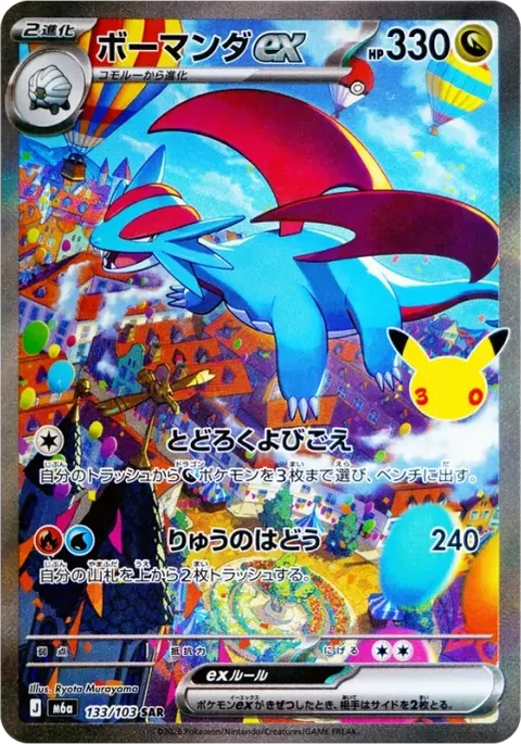 Salamence ex SAR M6a 133/103 Pokemon card