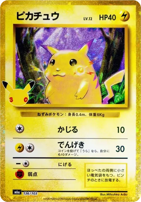 Pikachu M6a 136/103 Pokemon card