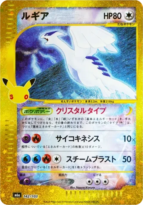 Lugia M6a 142/103 Pokemon card