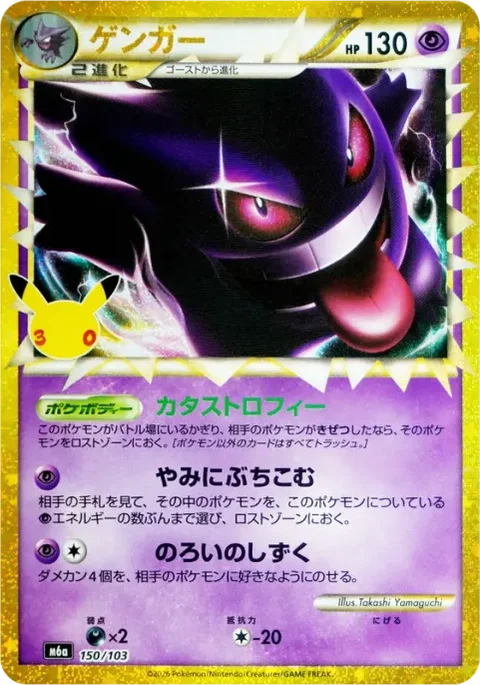 Gengar M6a 150/103 Pokemon card