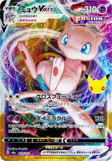 Mew VMAX M6a 163/103 Pokemon card