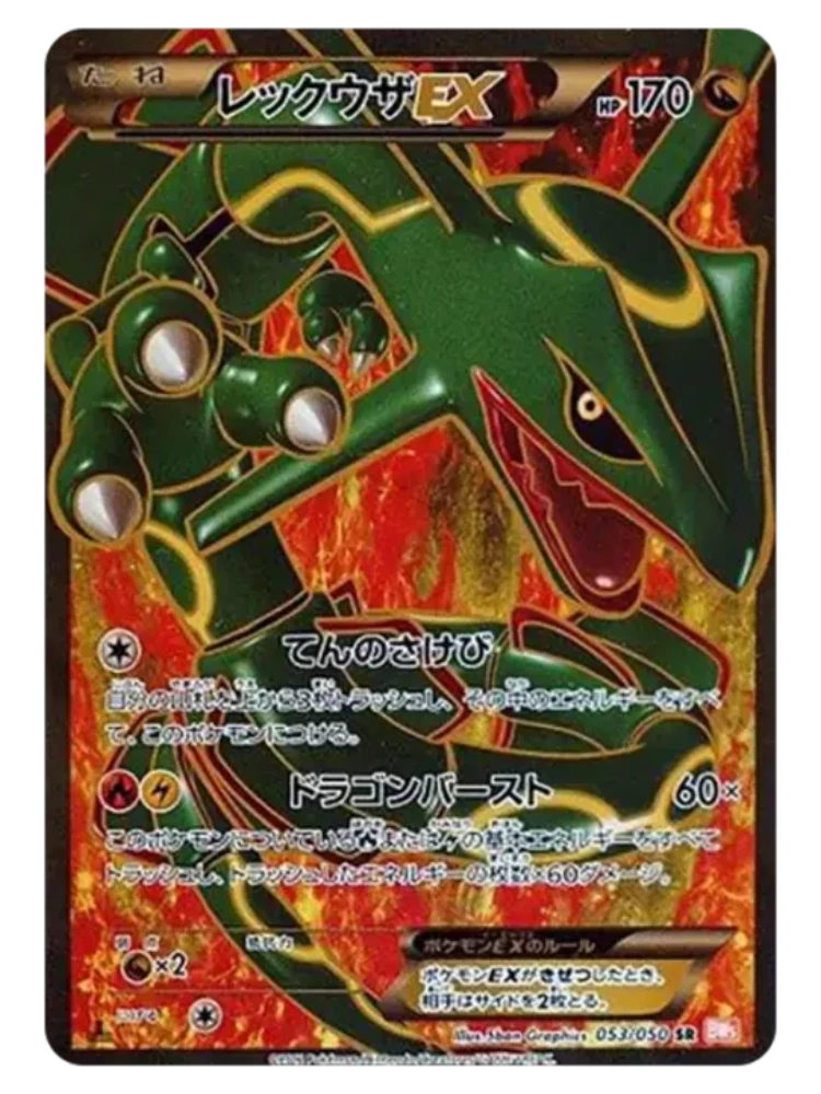 Rayquaza EX SR 053/050 1st Edition (Japanese, Dragon Blade, 2012)