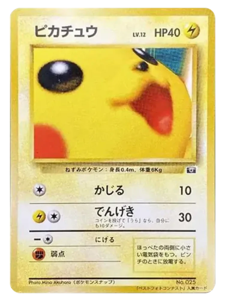 Pikachu Pokemon Snap Best Photo Contest (Japanese, 1999)