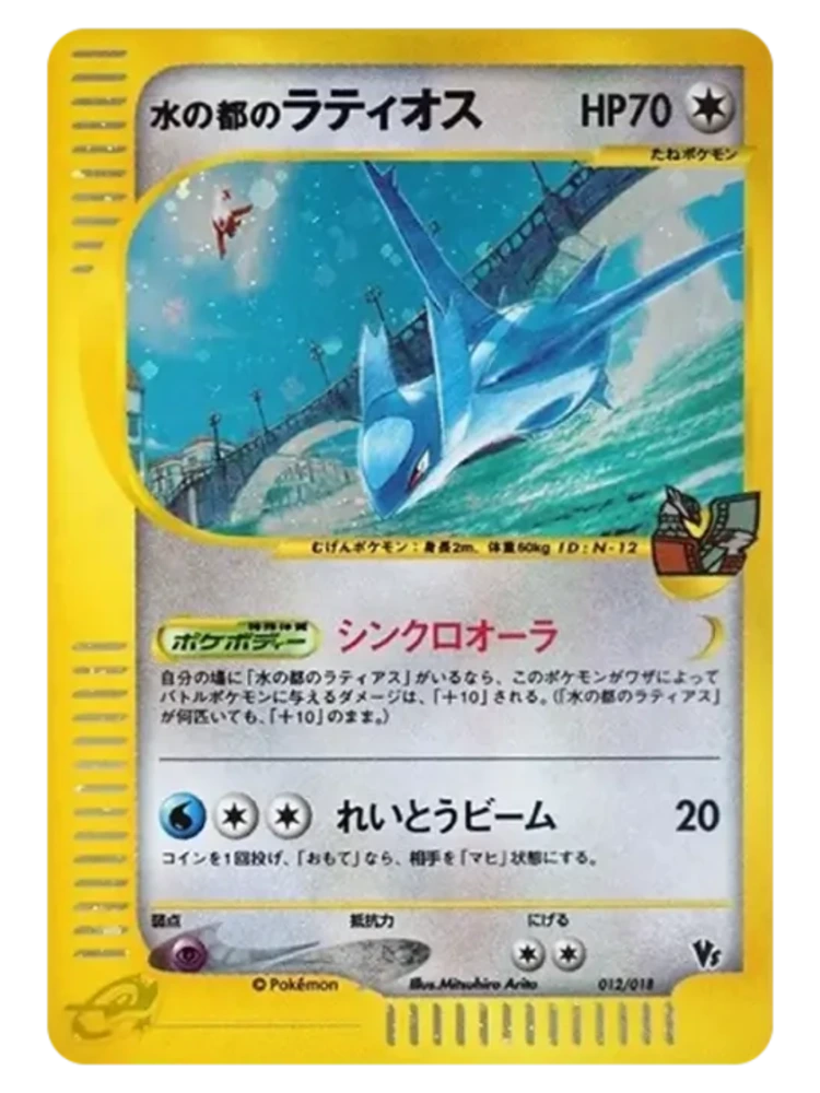 Alto Mare's Latios 012/018 (Japanese, 2002)