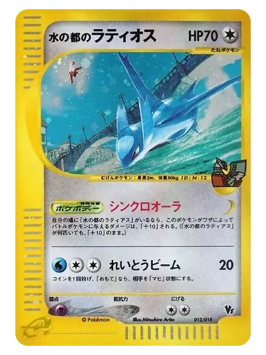 Alto Mare's Latios 012/018 (Japanese, 2002)