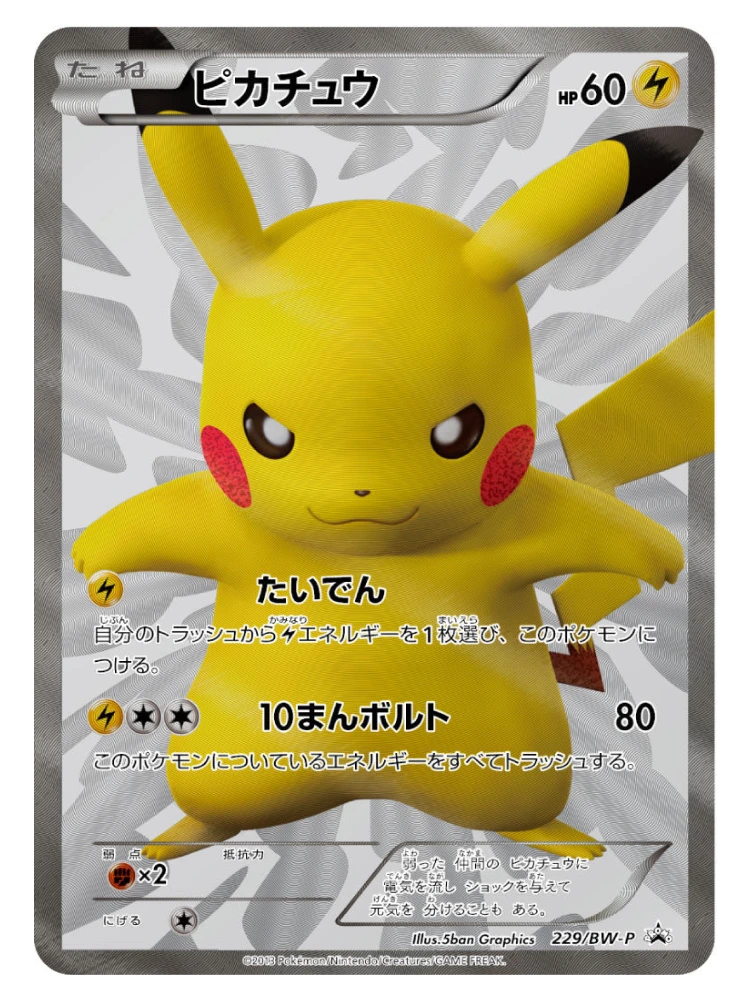 Pikachu (15th Anniversary Full Art) 229/BW-P (Japanese, 2013)