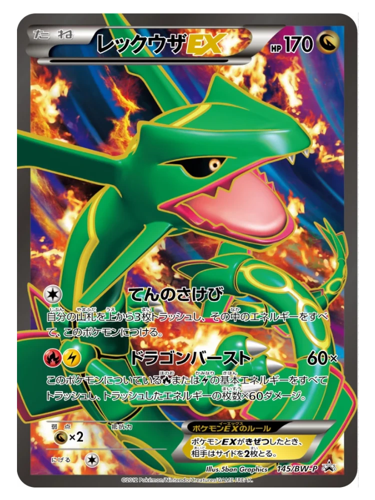 Rayquaza EX 145/BW-P (Japanese, 2012)