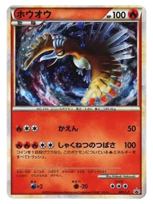 Ho-Oh (Shiny/Shining promo) 065/L-P (Japanese, 2010)