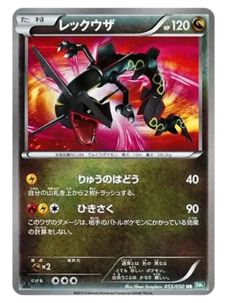 Rayquaza (Ultra Rare) 055/050 (Japanese, 2012)