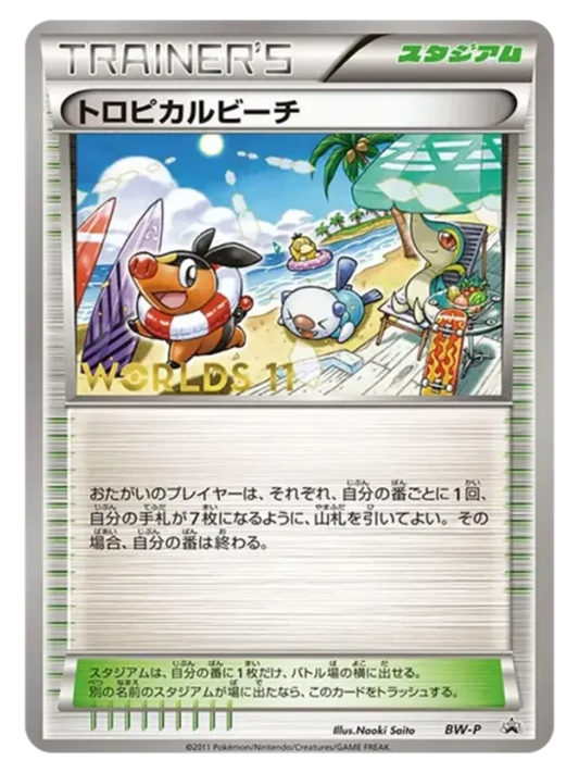 Tropical Beach (2011) (Japanese, 2011)