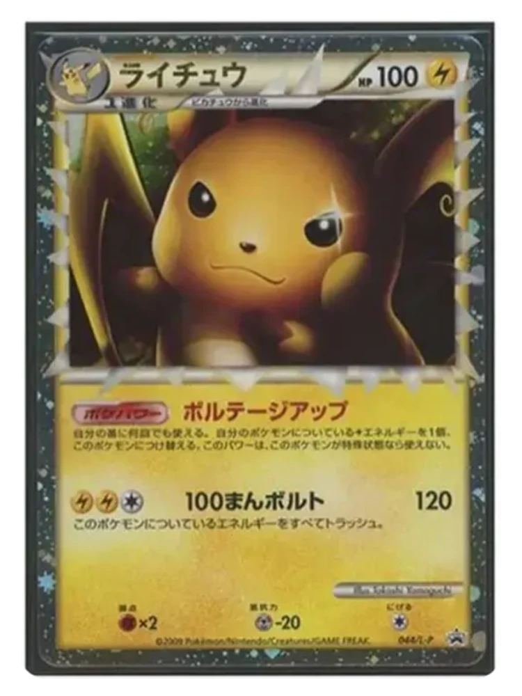 Raichu (GREAT/with mount) 044/L-P (Japanese, 2010)