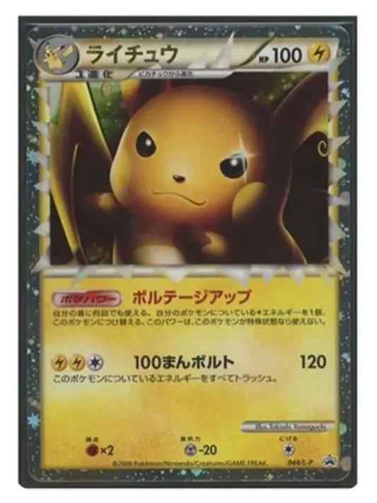 Raichu (GREAT/with mount) 044/L-P (Japanese, 2010)
