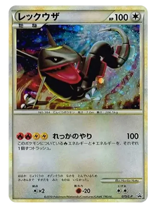 Rayquaza (Shiny) 075/L-P (Japanese, 2010)