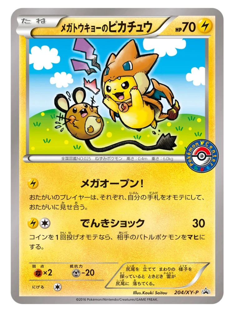 Mega Tokyo's Pikachu 204/XY-P (Japanese, 2016)