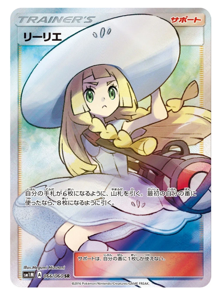 Lillie (Full Art) 066/060 (Japanese, 2016)