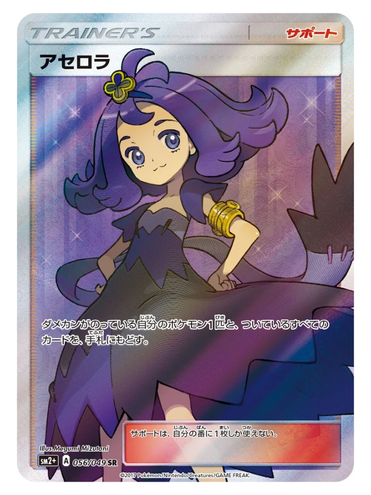 Acerola 056/049 (Japanese, 2017)