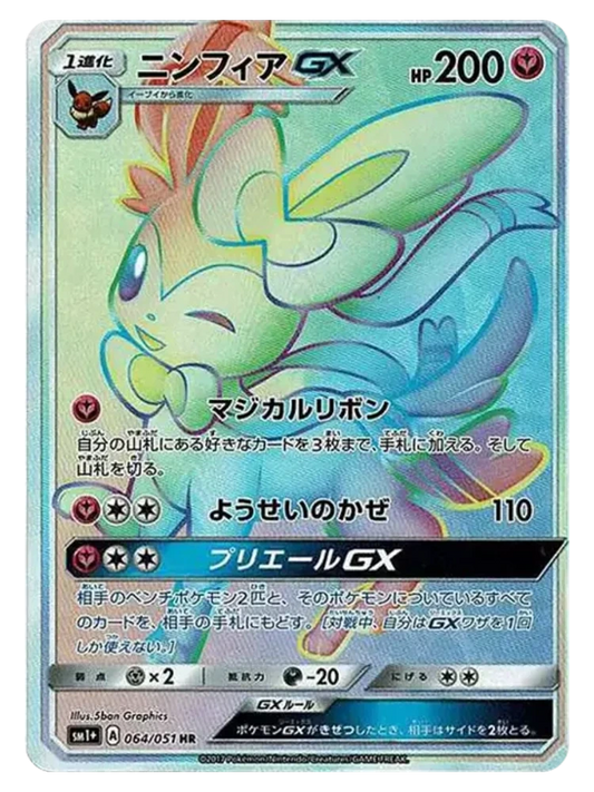 Sylveon GX (Hyper Rare) 064/051 (Japanese, 2017)