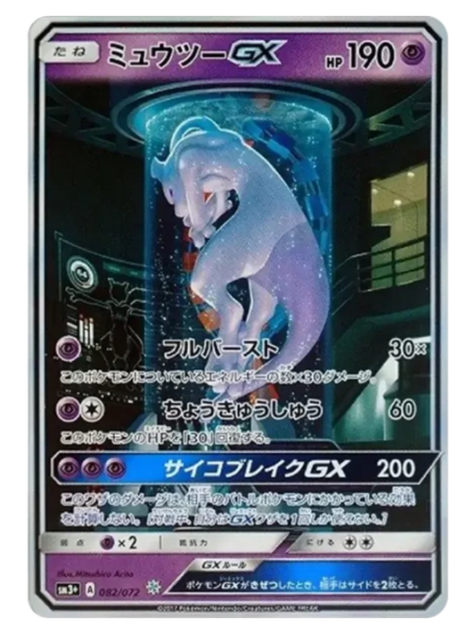 Mewtwo GX (Secret Rare / Special Art) 082/072 (Japanese, 2017)