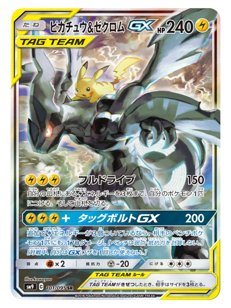Pikachu & Zekrom GX (Special Art) 101/095 (Japanese, 2018)