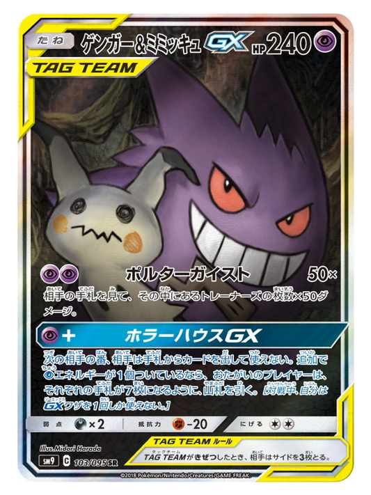 Gengar & Mimikyu GX (Special Art) 103/095 (Japanese, 2018)