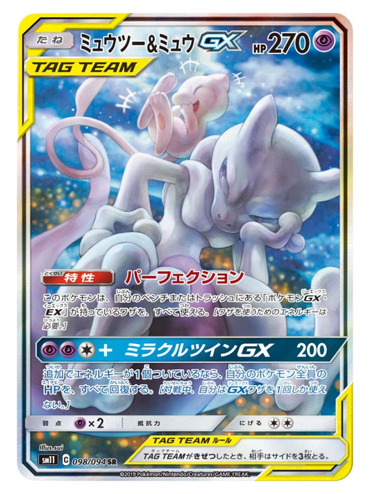 Mewtwo & Mew GX (Special Art) 098/094 (Japanese, 2019)