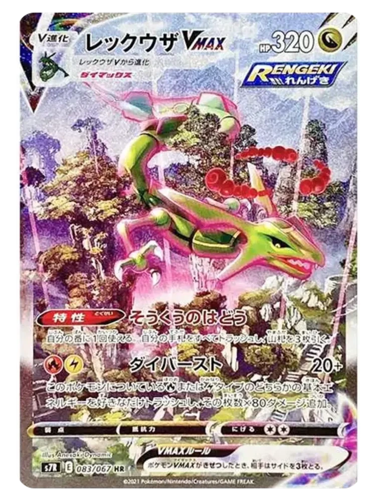 Rayquaza VMAX (Special Art) 083/067 (Japanese, 2021)